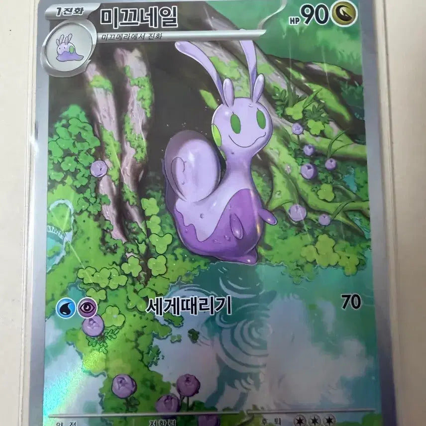 [BUNJANG] Pokemon Card Smoochum 90/70 AR / 포켓몬카드 미끄네일 90/70 AR