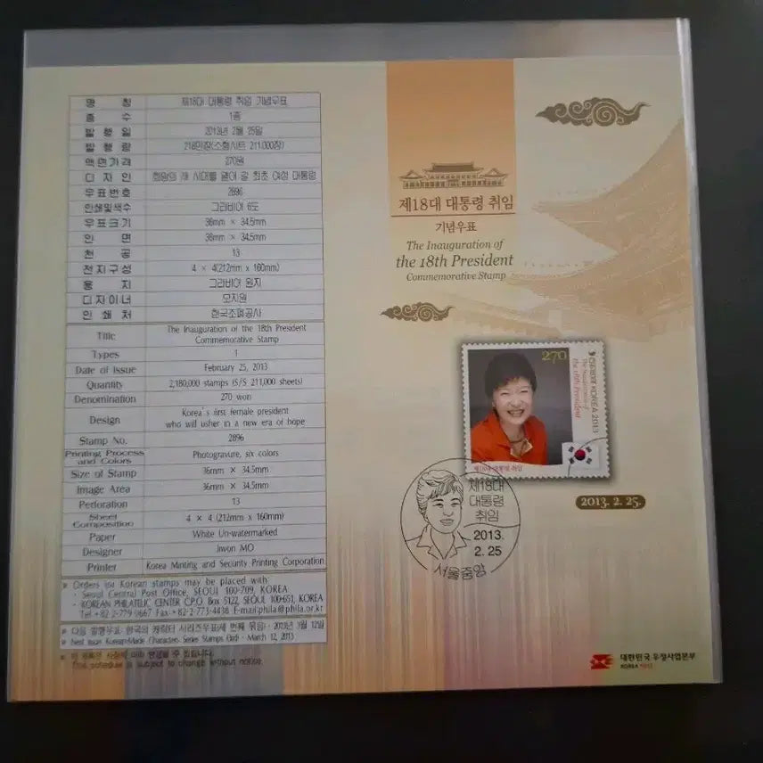 [SOLD OUT] 제18, 20대 대통령 취임 기념우표 안내카드