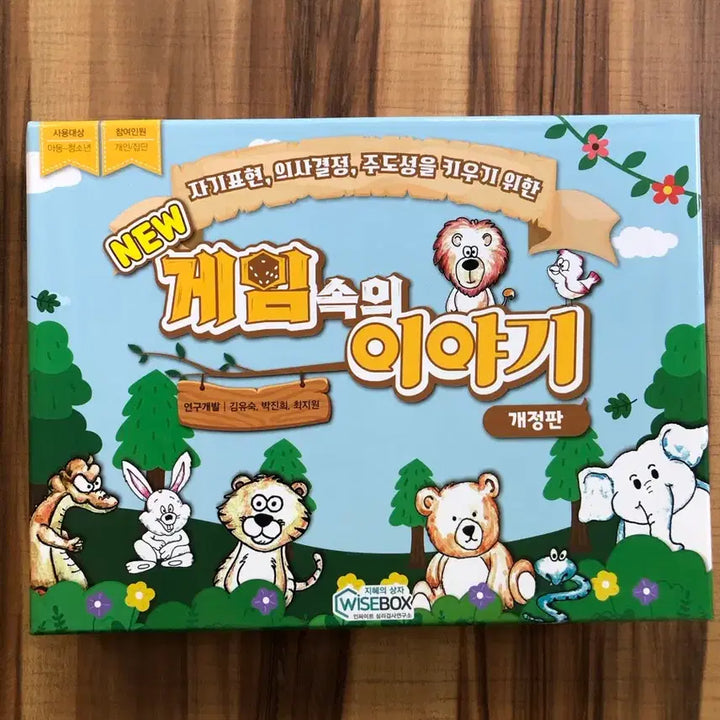 [BUNJANG] The Story Within The Box Revised Edition Board Game / 지혜의 상자 게임 속 이야기 개정판