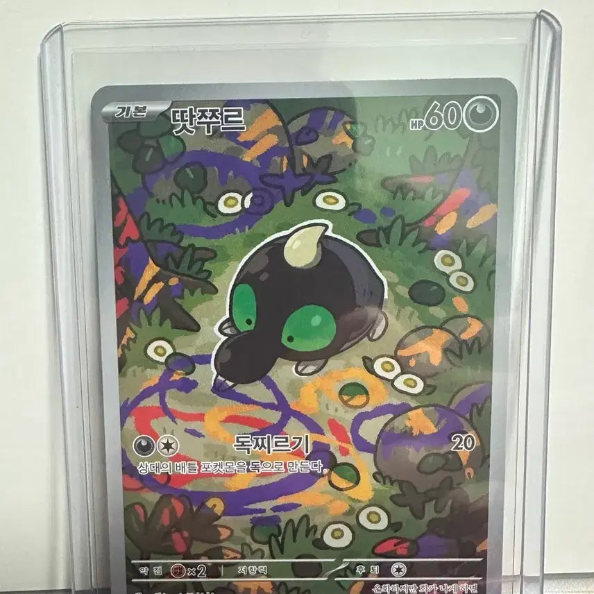 [SOLD OUT] 포켓몬카드 땃쭈르AR