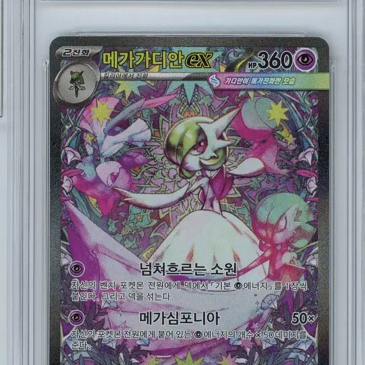[BUNJANG] Pokemon Card Mega Gardevoir ex SAR / 메가 가디안 ex SAR