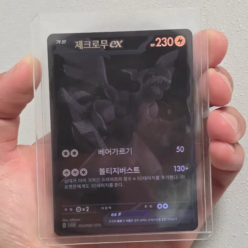 [BUNJANG] Zacian EX Card / 제크로무 EX 카드