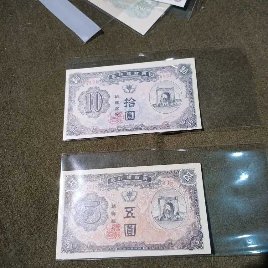 [BUNJANG] Bank of Korea New 10 Won and 5 Won Notes Bundle Set / 조선은행 신십원과 신오원권 일괄