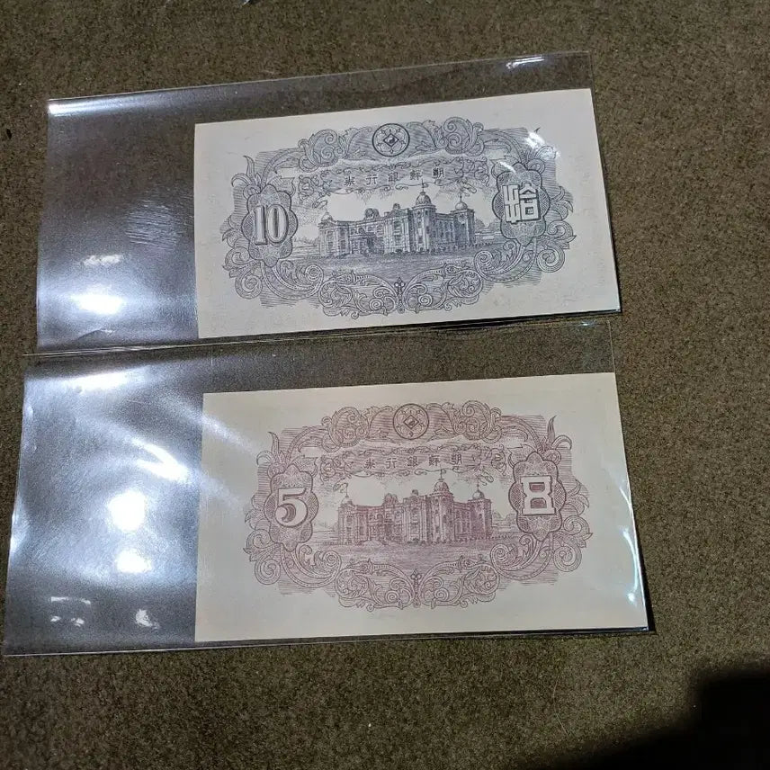 [BUNJANG] Bank of Korea New 10 Won and 5 Won Notes Bundle Set / 조선은행 신십원과 신오원권 일괄