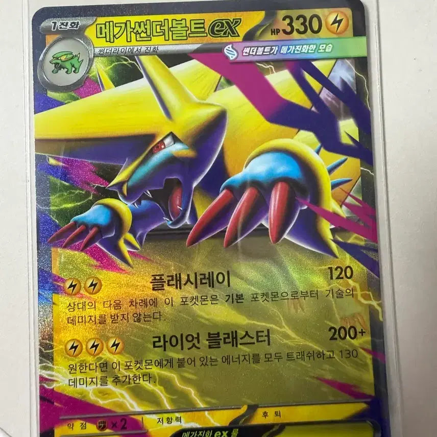 [BUNJANG] Mega Thunderbolt EX Trading Card / 메가썬더볼트 EX