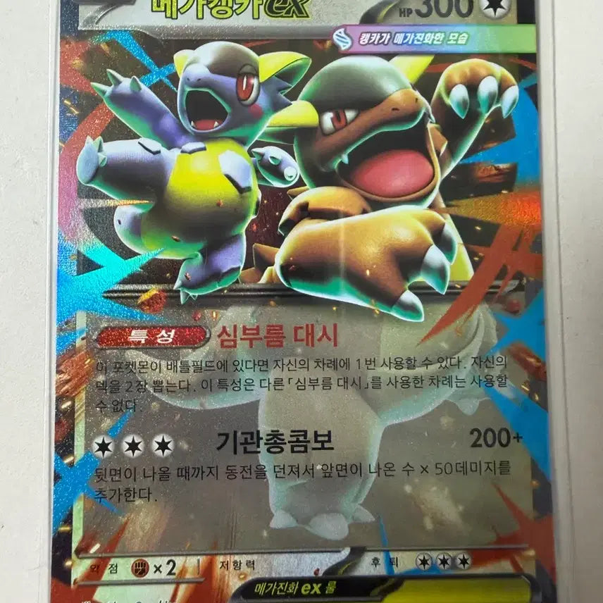 [BUNJANG] Mega Kanga EX Rare Card / 메가캥카 EX