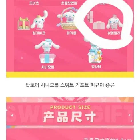 [SOLD OUT] 탑토이 산리오 스위트 기프트 시나모롤 벚꽃젤리 피규어