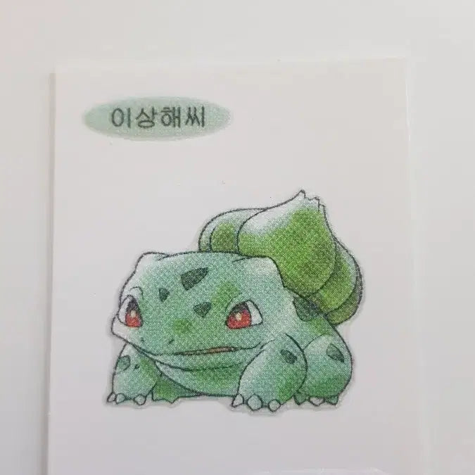 [SOLD OUT] 포켓몬스터 오리지널 아트워크 띠부띠부씰 이상해씨