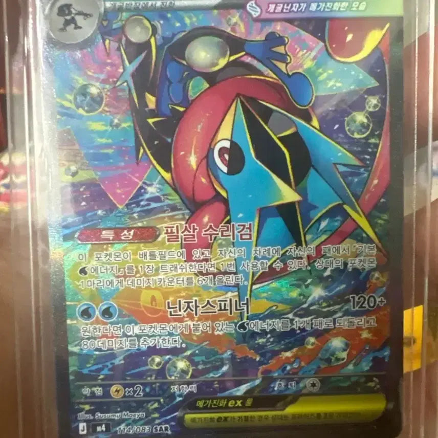 [BUNJANG] Mega Greninja EX Pokémon Card SAR / 메가개굴닌자 EX 포켓몬 카드 SAR
