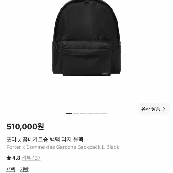 [BUNJANG] Porter x Comme des Garçons Collaboration Large Backpack Black / 포터 x 꼼데가르송 백팩 라지 블랙