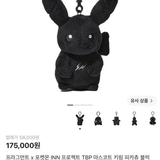 [BUNJANG] Fragment x Pokémon INN TBP Mascot Keychain Pikachu Black / 프라그먼트 x 포켓몬 INN TBP 마스코트 키링 피카츄 블랙