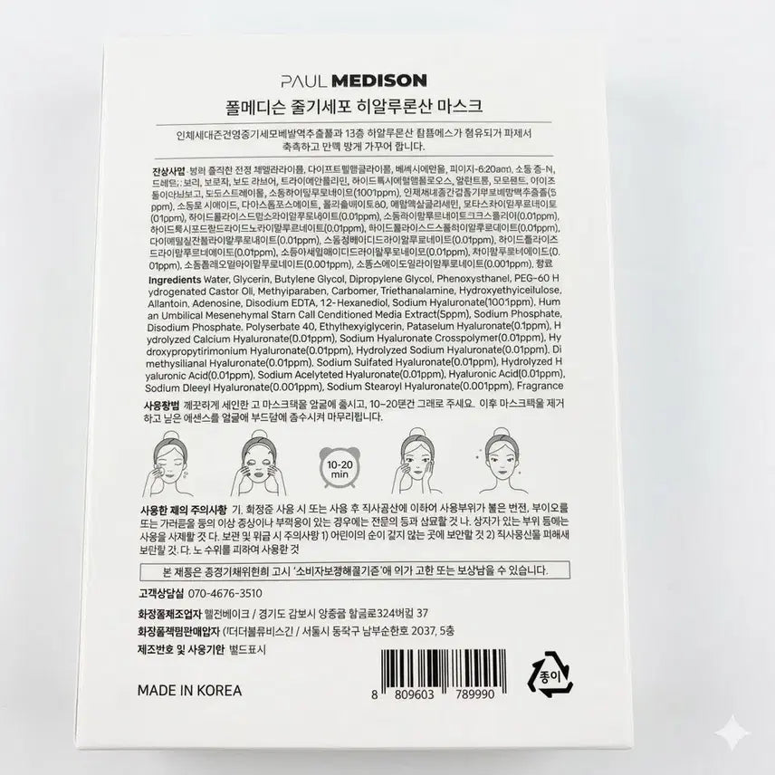 [BUNJANG] Paul Medison Stem Cell Hyaluronic Acid Mask Pack (20 Sheets) / 줄기세포 영양팩 2박스20장 10,000원 ( 1박스 10장  )