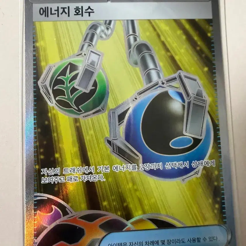 [BUNJANG] Pokemon Card Energy Retrieval SR / 포켓몬 카드 에너지회수