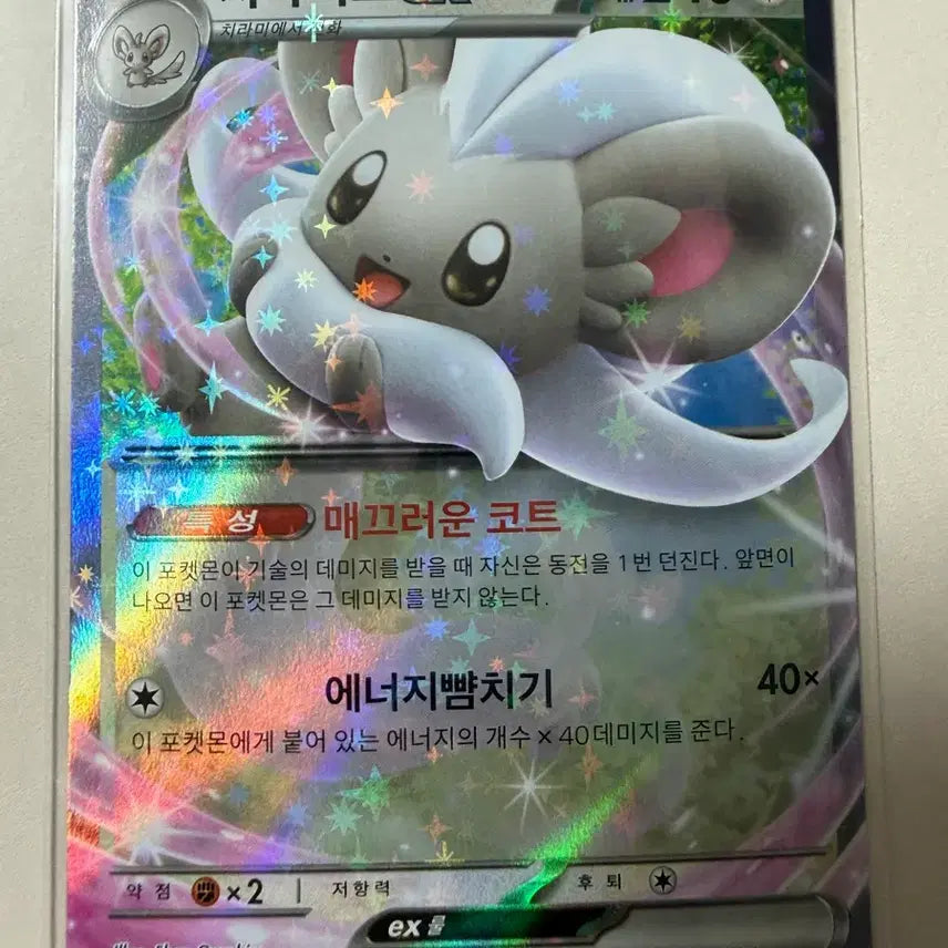 [BUNJANG] Pokemon Card Chirachi Ex RR / 포켓몬 카드 치라치노