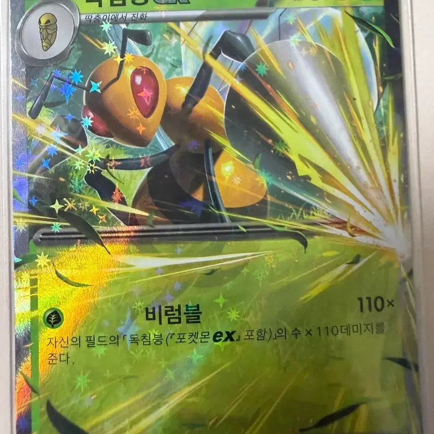[BUNJANG] Pokemon Card Venomoth GX / 포켓몬카드 독침붕