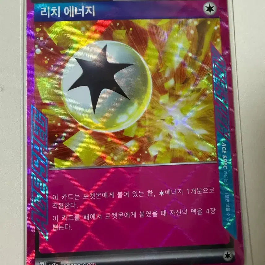 [BUNJANG] Special Rich Energy Card / 특수 에너지 리치 에너지 카드