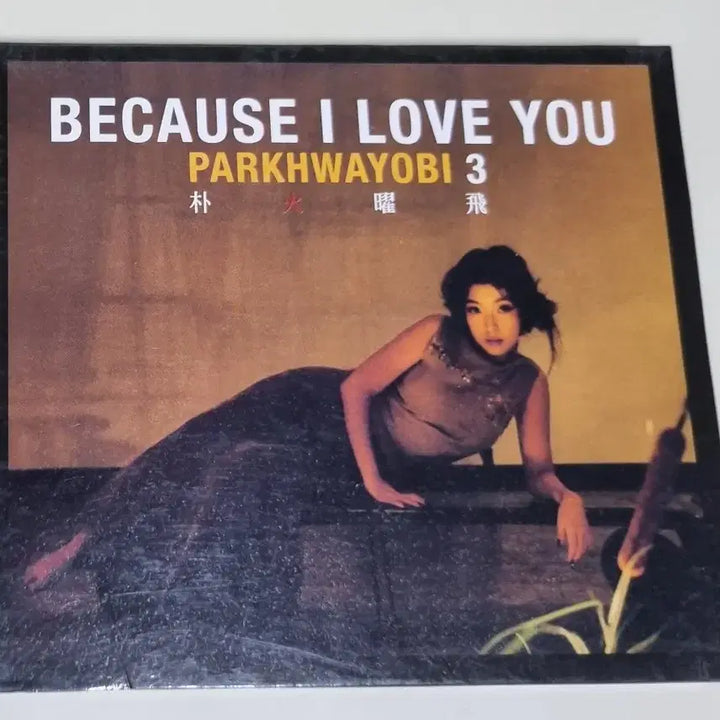 [BUNJANG] Park Hwayobi 3rd Album &