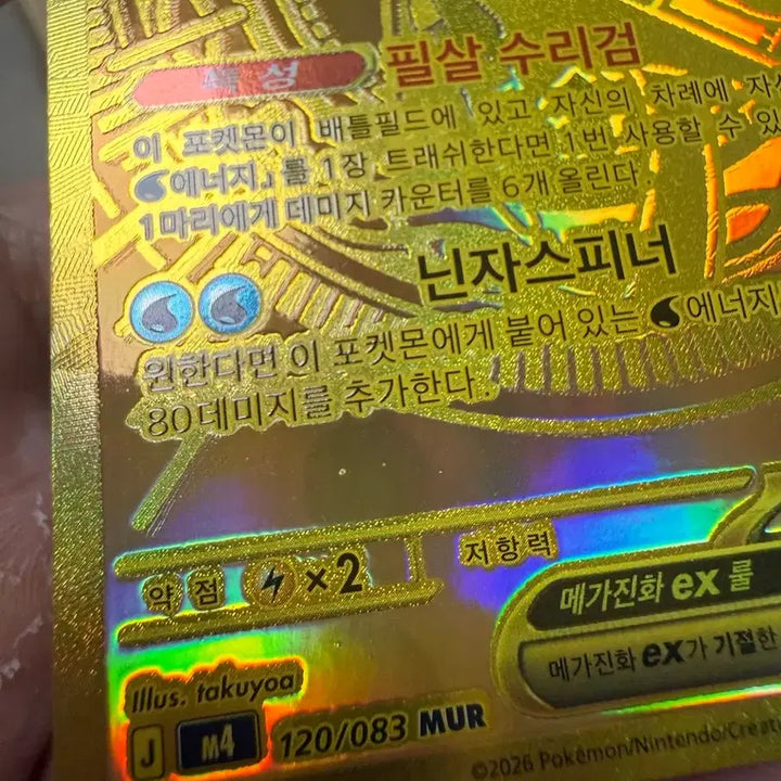 [BUNJANG] Pokemon Card Mega Blastoise Mur / 포켓몬카드 메가개굴닌자 mur