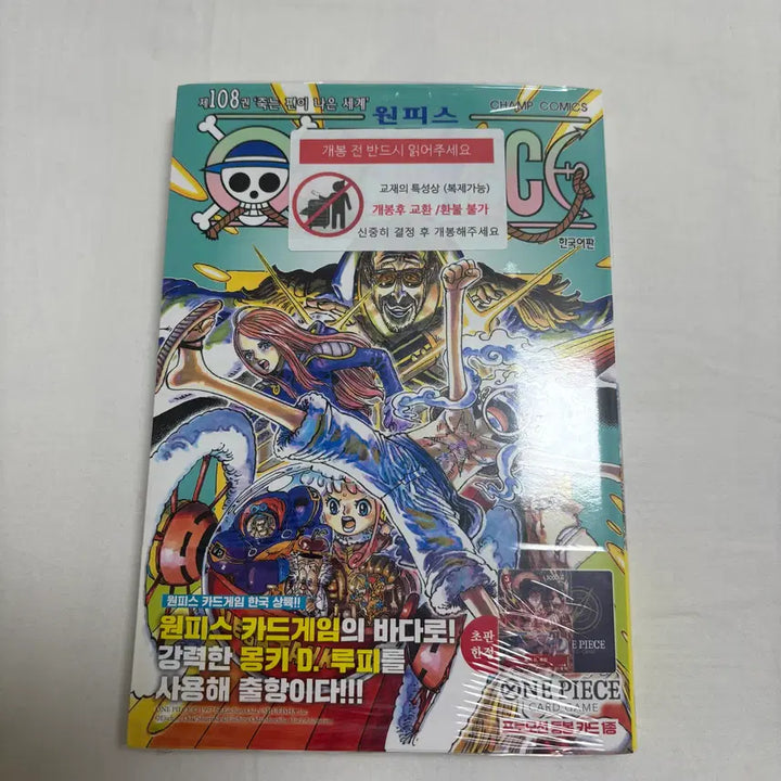 [BUNJANG] One Piece Volume 108 First Edition Promo Card Included / 미개봉 새상품) 원피스 초판 108권 특전 루피 프로모 카드 포함