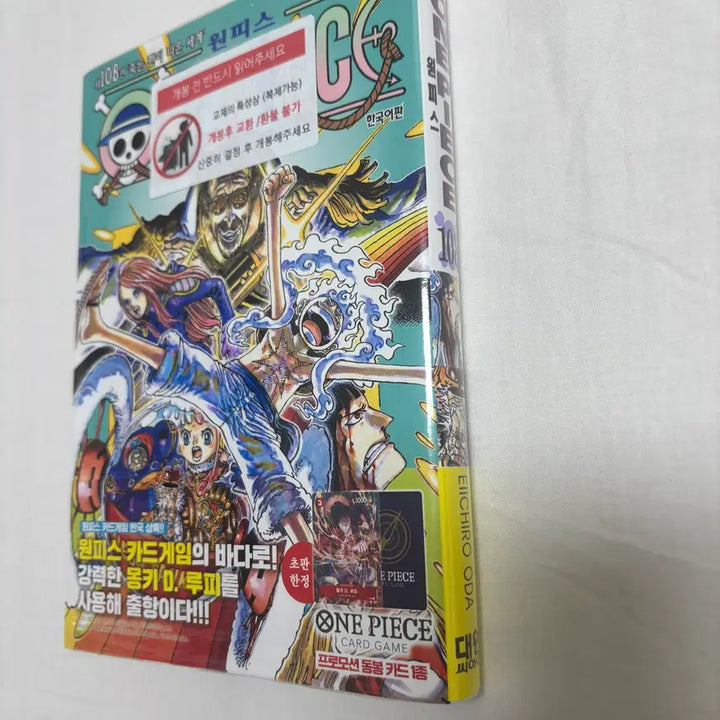 [BUNJANG] One Piece Volume 108 First Edition Promo Card Included / 미개봉 새상품) 원피스 초판 108권 특전 루피 프로모 카드 포함