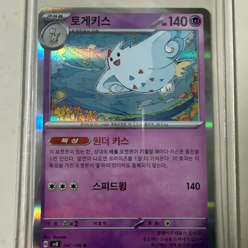 [BUNJANG] Pokemon Card Togekiss Speed Wing / 포켓몬 카드 토게키스 스피드윙