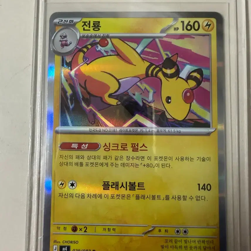 [BUNJANG] Dragonite Pokemon Card / 전룡 포켓몬