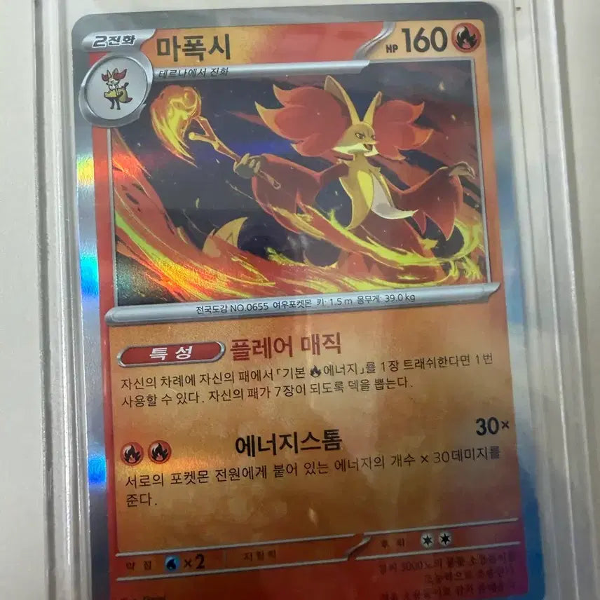 [BUNJANG] Pokemon Card Delphox / 포켓몬 카드 마폭시