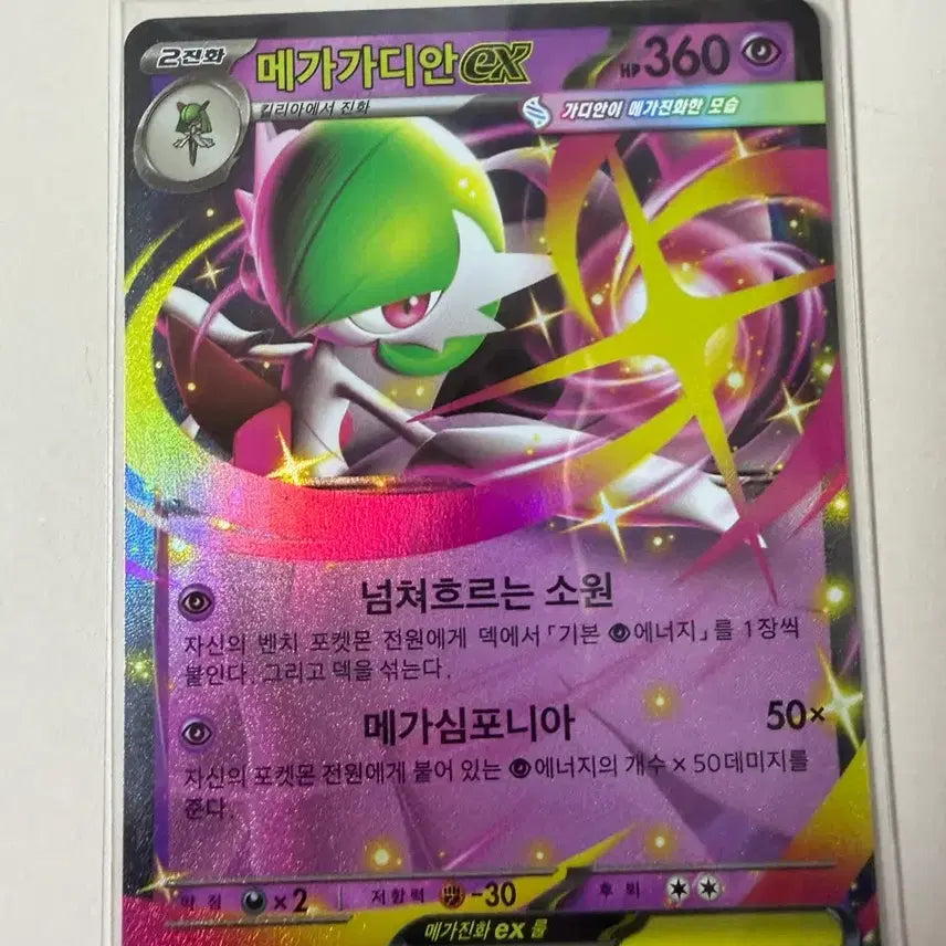 [BUNJANG] Mega Gardevoir EX Pokemon Card / 메가가디안 EX 포켓몬 카드
