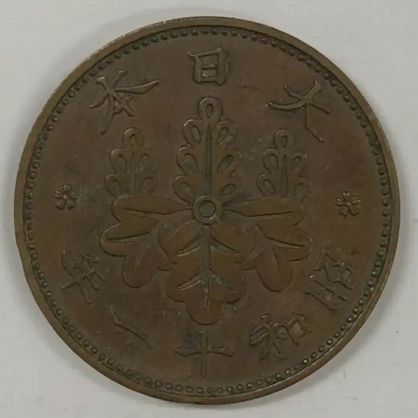 [BUNJANG] Japan Showa Year 11 (1936) 1 Mon Coin / 일본 쇼와 11년 1전 동전 S3980