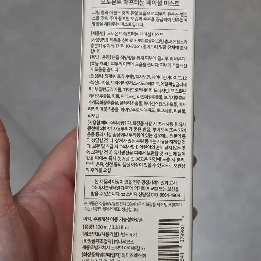 [BUNJANG] Motomont Afternoon Facial Mist 100ml / 모토몬트 애프터눈 페이셜 미스트 100ml