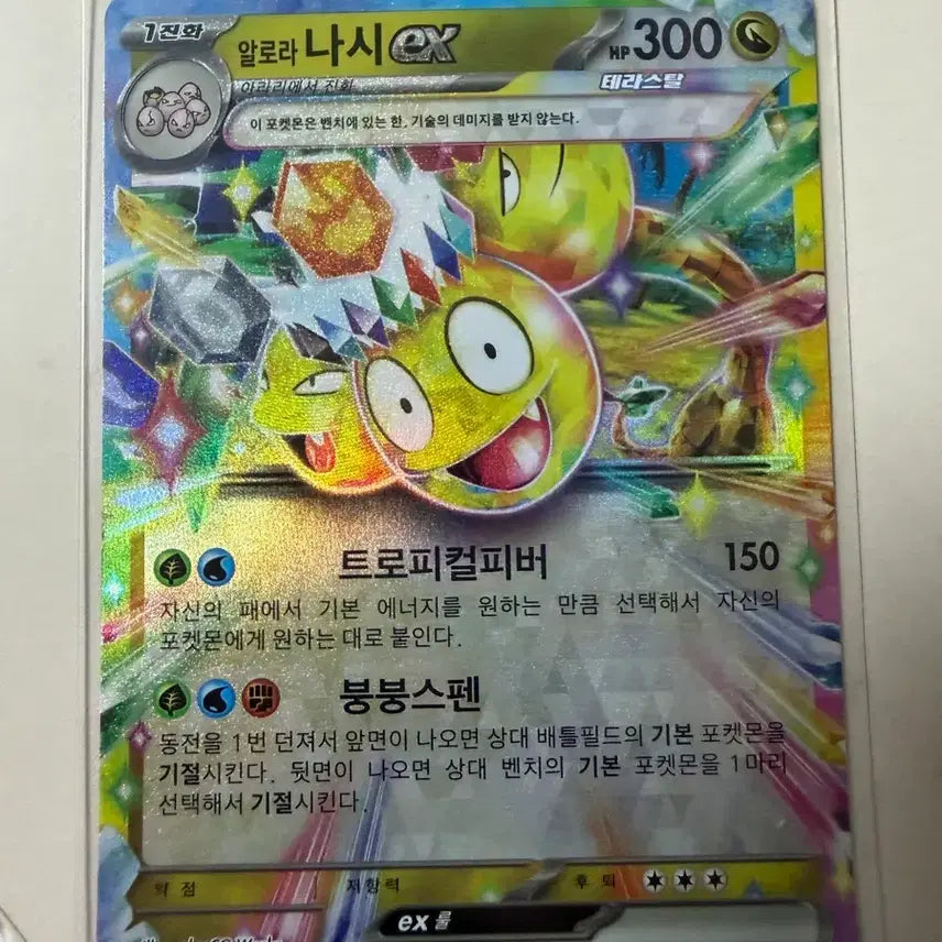 [BUNJANG] Pokemon Alola Ninetales EX TCG Card / 포켓몬 나시 EX