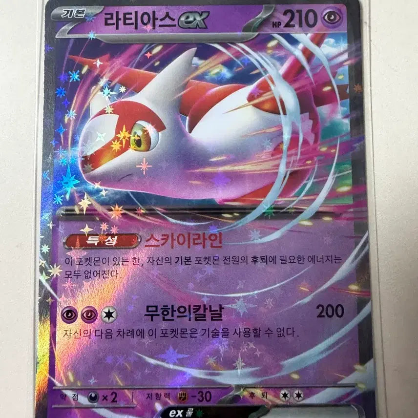 [BUNJANG] Latias EX Rare Card / 라티아스 EX