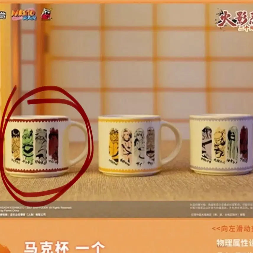 [BUNJANG] Naruto 20th Anniversary China Kuji Prize F Mug Cup / 나루토 20주년 중국 쿠지 머그컵 f상