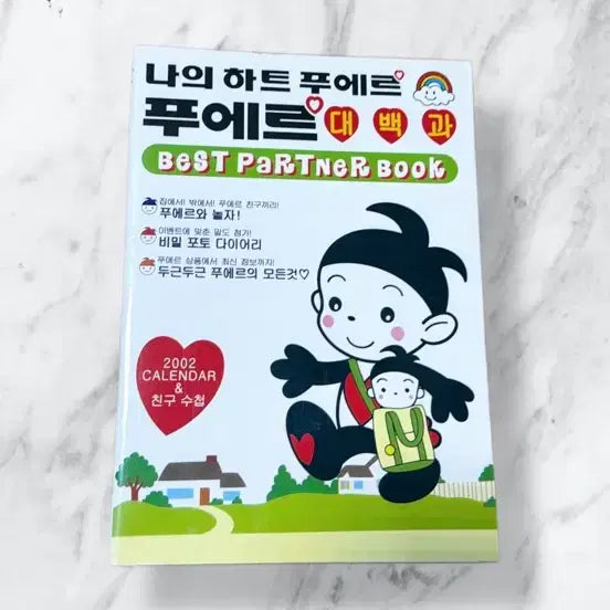 [BUNJANG] 2002 Puer Encyclopedia / 2002년 푸에르 대백과