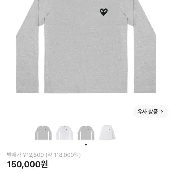 [BUNJANG] Comme des Garçons Long Sleeve T-Shirt Grey S / 꼼데가르송 롱슬리브 s