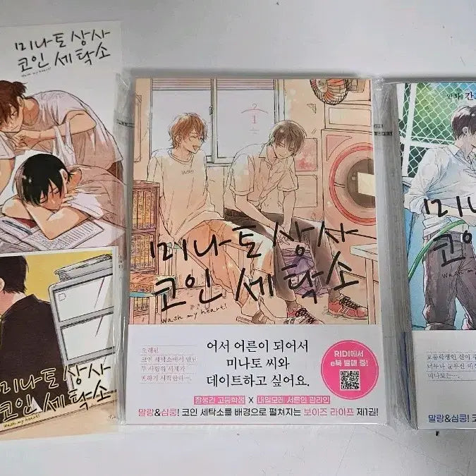 [BUNJANG] Minato Soft Laundromat Manga Vol. 1-2 First Edition with Bonus / 미나토 상사 코인 세탁소 만화책 1,2 판매 초판 특전 포함