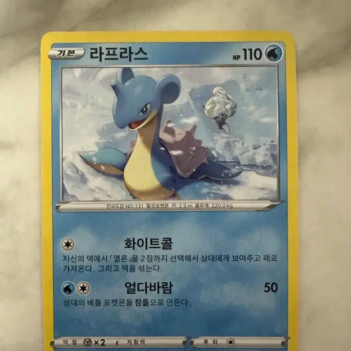 [BUNJANG] Vintage Lapras Pokemon Card / 포켓몬카드  고전 라프라스