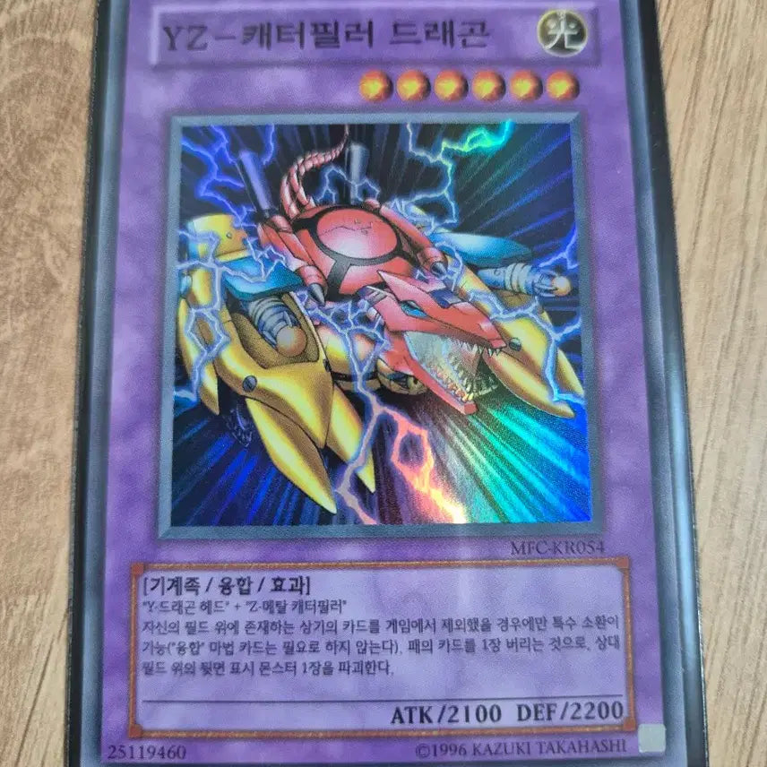 [BUNJANG] Yu-Gi-Oh! YZ-Cata. Dragon MFC-KR054 Super Rare / 유희왕 YZ-캐터필러드래곤 슈퍼레어MFC-KR054