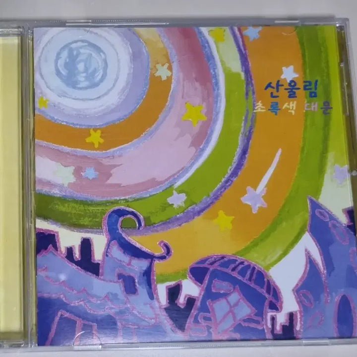 [BUNJANG] Sanullim  - The Green Door (Opened CD) / 산울림 - 초록색 대문 (개봉 CD)