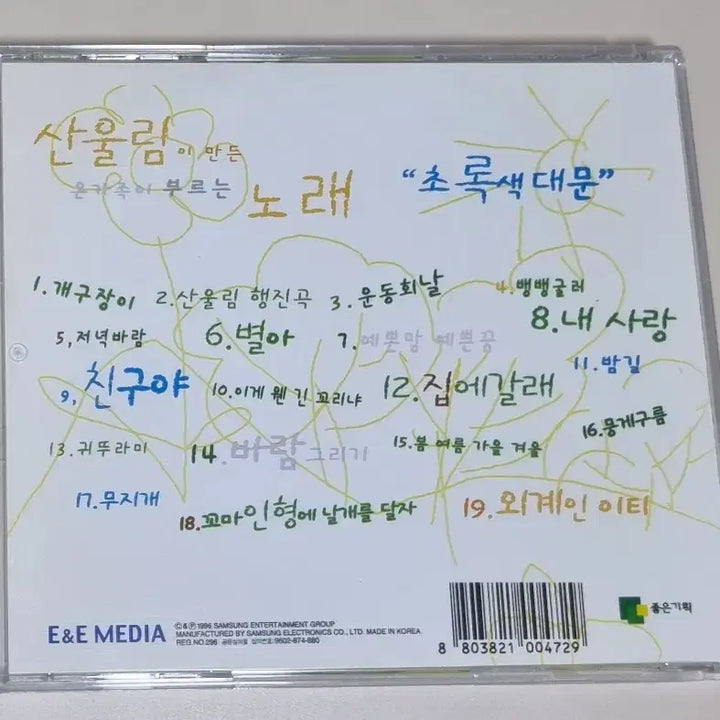 [BUNJANG] Sanullim  - The Green Door (Opened CD) / 산울림 - 초록색 대문 (개봉 CD)