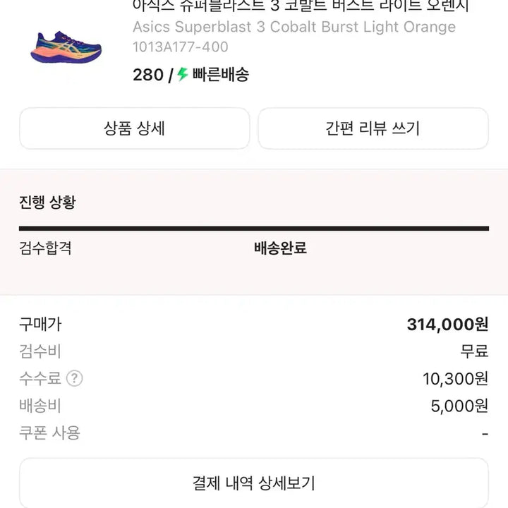 [BUNJANG] ASICS Superblast 3 Cobalt Burst Running Shoes - 280mm / [새상품] 러닝화_아식스 슈퍼블라스트3 코발트 버스트 280