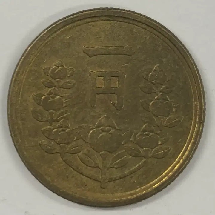 [BUNJANG] Japan 1 Yen Coin (Showa 25) / 일본 쇼와 25년 1전 동전 S3986