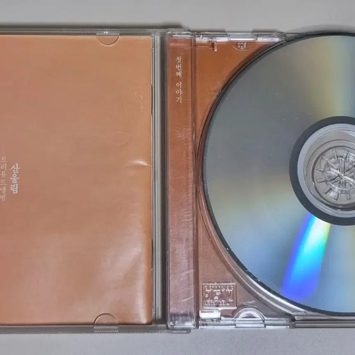 [BUNJANG] Sanullim Tribute Album 2CD (Unsealed) / 산울림 - 트리뷰트 앨범 2장 (개봉 CD)