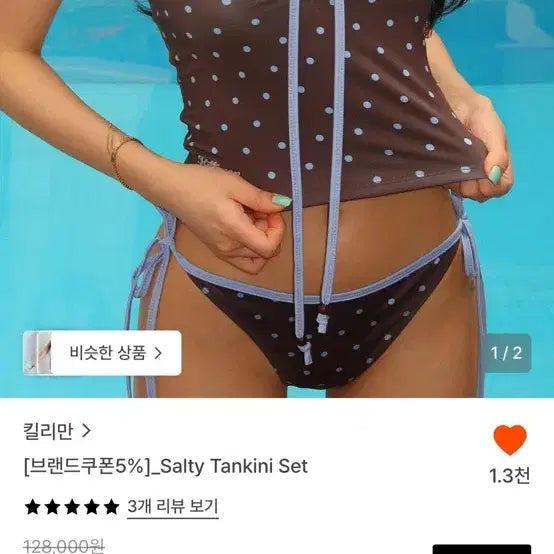 [BUNJANG] Kili Man Salty Tankini Set / 킬리만 salty tankini set 비키니 수영복 새상품 판매