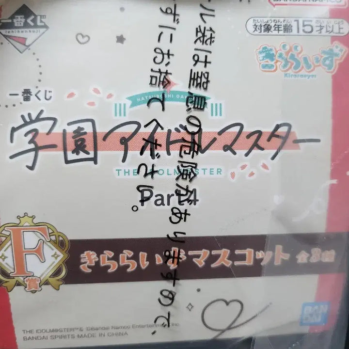 [BUNJANG] The Idolmaster Tsukimura Temari F Prize Plush / 학원 아이돌 마스터 츠키무라 테마리 F상 누이