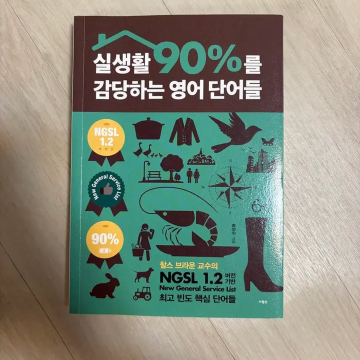 [BUNJANG] Essential English Vocabulary Book for Daily Life / 영어단어책 - 실생활90%를 감당하는 영어단어들