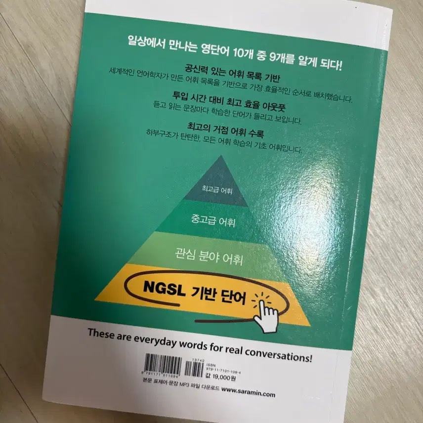 [BUNJANG] Essential English Vocabulary Book for Daily Life / 영어단어책 - 실생활90%를 감당하는 영어단어들