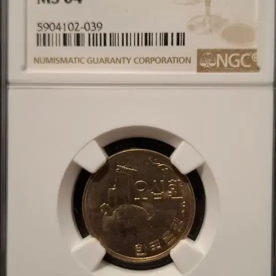 [BUNJANG] 1959 South Korea 50 Hwan Coin NGC MS64 / 4292오십환 64등급
