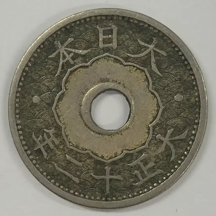 [BUNJANG] Taisho 12 10 Sen Copper Coin / 일본 대정 12년 10전 동전 S3987