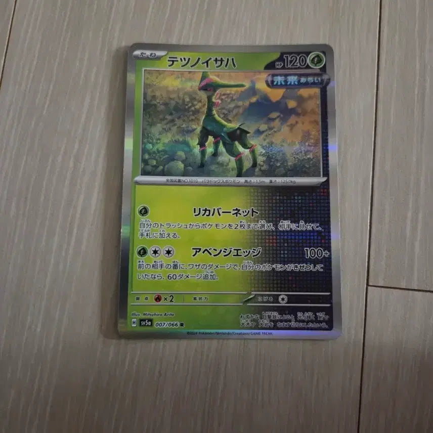 [BUNJANG] Japanese Future Card / 일본 미래 카드
